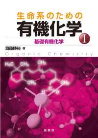 基礎有機化学 生命系のための有機化学 ; 1
