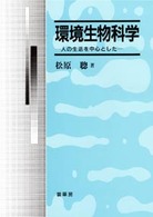 環境生物科学 人の生活を中心とした