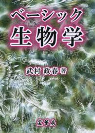 ベーシック生物学