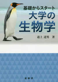 大学の生物学 基礎からスタート