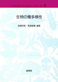 生物の種多様性