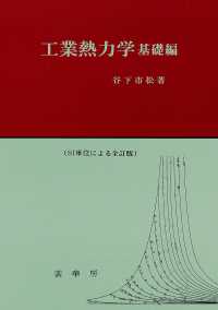 工業熱力学