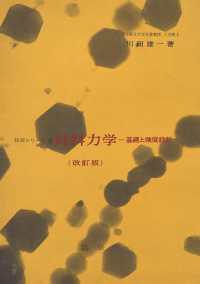 材料力学  改訂版 基礎と強度設計 技術シリ－ズ  3