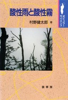 酸性雨と酸性霧 ﾎﾟﾋﾟｭﾗｰｻｲｴﾝｽ