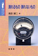 測れるもの測れないもの ﾎﾟﾋﾟｭﾗｰｻｲｴﾝｽ