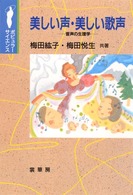 美しい声・美しい歌声 音声の生理学
