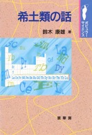 希土類の話