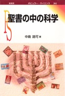 聖書の中の科学