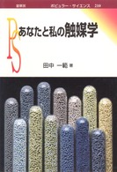 あなたと私の触媒学 ﾎﾟﾋﾟｭﾗｰ･ｻｲｴﾝｽ ; 210