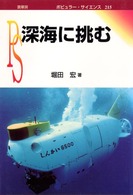 深海に挑む