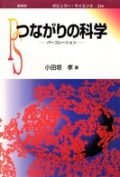 つながりの科学 パーコレーション
