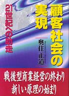 顧客社会の実現 21世紀への助走