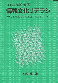 情報文化ﾘﾃﾗｼ office2000対応