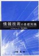 情報技術の基礎知識 introduction to information technology
