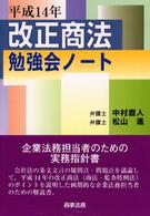 平成14年改正商法勉強会ノート