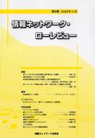 情報ネットワーク・ローレビュー 第2巻(2003年11月)