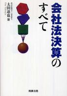 会社法決算のすべて