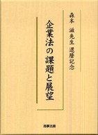 企業法の課題と展望