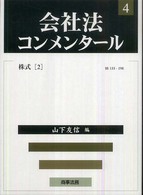 株式 2 会社法コンメンタール