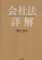 会社法詳解