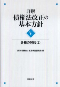 詳解 債権法改正の基本方針 Ⅴ 各種の契約（２）