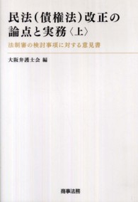 民法（債権法）改正の論点と実務 〈上〉