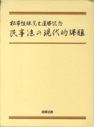 民事法の現代的課題