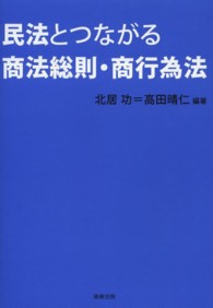 民法とつながる商法総則・商行為法