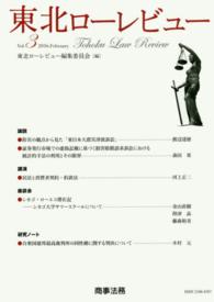 東北ローレビュー = Tohoku Law Review