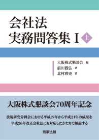 会社法実務問答集
