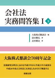 会社法実務問答集