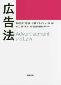 広告法 Advertisement and law