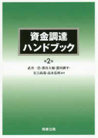 資金調達ハンドブック