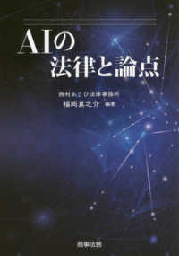 AIの法律と論点