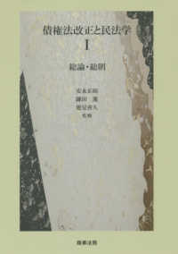 債権法改正と民法学