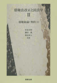 債権法改正と民法学
