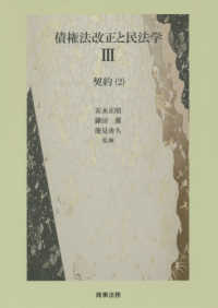 債権法改正と民法学