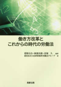 働き方改革とこれからの時代の労働法