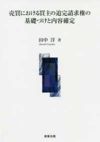 売買における買主の追完請求権の基礎づけと内容確定