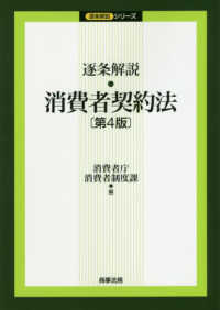 逐条解説・消費者契約法