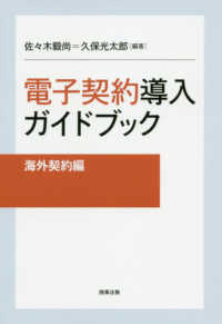 電子契約導入ガイドブック
