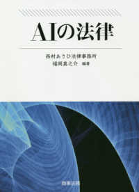 AIの法律