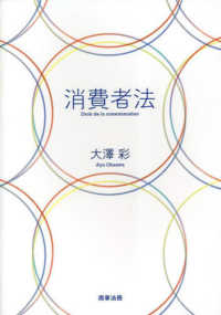 消費者法 Droit de la consommation