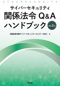 サイバーセキュリティ関係法令Q＆AハンドブックVer2.0