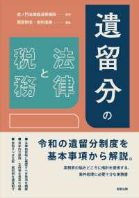 遺留分の法律と税務