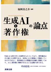 生成AIと著作権の論点