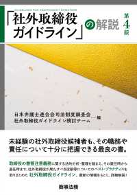 「社外取締役ガイドライン」の解説