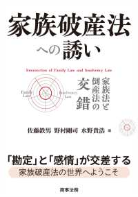 家族破産法への誘い