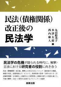 民法(債権関係)改正後の民法学