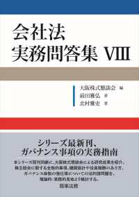会社法実務問答集